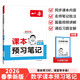 一本數學(xué)課本預習筆記七年級下冊 2026春初一數學(xué)同步教材課前預習課后鞏固思維訓練學(xué)霸課堂筆記必刷題