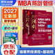 mba聯(lián)考教材2027 199管理類(lèi)聯(lián)考綜合能力 陳劍數學(xué)高分指南 MPA MPACC MEM（贈視頻）