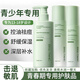 碧素堂青少年護膚品12以上-18歲男女青春期女孩學(xué)生水乳套裝控油爽膚水6 三件套【洗面奶+精華水+精華乳】