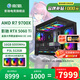 影馳AMD 9600X/RTX5060/5060Ti/5070顯卡黑神話(huà)悟空打瓦吃雞三角洲游戲電競組裝電腦AI電腦DIY組裝機 配置八9700X/RTX5060TiMAX