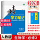 2026版步步高學(xué)習筆記必修上中下冊必修第一冊語(yǔ)文數學(xué)英語(yǔ)物理化學(xué)生物學(xué)思想政治歷史地理 高一人教版 【生物】必修二 （人教21省版）2026版