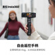 影石（Insta360）自由遙控手柄（適配X5）