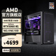 AMD 銳龍5 5600 AMD全家桶組裝電腦RTX5060/RX7650GRE主機AI渲染臺式電腦整機游戲電競DIY組裝機套件 配置五 R5 5600/RTX5060 單主機