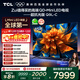 TCL電視 85Q9L-C 85英寸 超級抗光版 QD-Mini LED 蝶翼玄晶屏 高奢音響 萬(wàn)象分區 DeepSeek 國家補貼