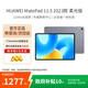 華為（HUAWEI）MatePad 標準款柔光版華為平板電腦11.5英寸120Hz護眼柔光全面屏學(xué)生學(xué)習娛樂(lè )平板8+128GB 深空灰