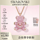 施華洛世奇（SWAROVSKI）TEDDY粉紅色泰迪小熊項鏈女送女朋友生日禮物女新年禮物5642976