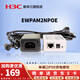 華三（H3C） EWPAM2NPOE 單端口POE供電模塊(含25W電源,千兆,可并排安裝)