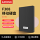 聯(lián)想（Lenovo） 移動(dòng)硬盤(pán)F308/F309 USB3.0高速可加密移動(dòng)硬盤(pán)手機電腦通用硬盤(pán) F308【3D防震】2TB經(jīng)典黑 套餐1【硬盤(pán)+硬盤(pán)包】
