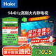 海爾（Haier）85C50C 85英寸電視 4K超高清 144Hz全面屏 3+64GB 大屏電視智能液晶 教育游戲平板電視機 85英寸