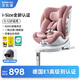 貝比途（BOBEITOO）貝暢兒童安全座椅汽車(chē)用0-12歲嬰兒寶寶車(chē)載可坐可躺i-Size認證 尊享粉【一體注塑+鋼骨架】