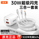 固質(zhì)小冰塊三合一充電器30W快充套裝手機多口一拖三數據線(xiàn)Typec車(chē)載三頭適用蘋(píng)果華為筆記本電腦充電頭 【直營(yíng)正品】30W小冰塊雙口快充頭+1.2米編織線(xiàn)