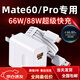 華為（HUAWEI）適配原裝華為Mate60Pro充電器88W瓦快充頭6A線(xiàn)華為mate60手機充電線(xiàn)66w閃充套裝mate60pro+數據線(xiàn) 適用華為88W快充頭+1.5米快充線(xiàn)2條