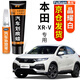 弗炫專用本田XRV補漆筆塔夫綢白汽車漆面劃痕修復神器蠟深度刮痕修補 晶耀白 19-24款XR-V 【強化修復】補漆筆+65ml劃痕蠟