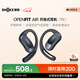 韶音（SHOKZ）【國家補貼】OpenFit Air T511開(kāi)放式藍牙耳機掛耳式不入耳運動(dòng)跑步無(wú)線(xiàn)耳機 玄武黑