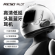 RESO RESOLITE自營摩托車頭盔藍(lán)牙耳機(jī)藍(lán)牙通道降噪智能語音