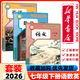【新華書(shū)店正版】適用2026新版初中人教版七年級下冊全套7七年級下冊語(yǔ)文數學(xué)英語(yǔ)道法歷史地理生物全套7本課本教材人教版部編版教科書(shū)初一1下冊教材 【2026新改版】七年級下冊語(yǔ)文數學(xué)英語(yǔ) 七年級下