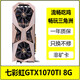影馳/七彩虹/微星/技嘉1660 2060 2070S 3060 4060/6G/8G臺式機游戲顯卡電腦獨立二手顯卡 七彩虹GTX1070TI 8G