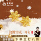 老鳳祥999足金雪花耳釘女款耳環(huán)耳飾輕奢送老婆女友生日禮物 （今日/次日達）足金雪花耳釘-彎鉤+品牌禮盒 金重約1.2g