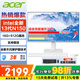 宏碁（acer）【國家補貼】非凡GO一體機電腦臺式整機全套辦公家用娛樂(lè )網(wǎng)課23.8英寸高清護眼屏可壁掛 【定制】 【行業(yè)爆款】 N150 16G 512G固態(tài)