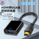 輝宏時(shí)代HDMI轉VGA線(xiàn)DP轉DVI轉HDMI轉VGA轉換器高清轉接頭筆記本電腦主機連電視顯示器 HDMI轉VGA母口（無(wú)音頻無(wú)供電）黑色