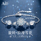 AIF旋轉浪漫雪花純銀手鏈女生2026新款輕奢手飾情人節生日禮物送女友 旋轉·浪漫雪花純銀手鏈【免費刻字】