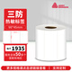 艾利丹尼森（AVERY DENNISON） 熱敏紙90*45mm*500張/卷 40mm管芯 真三防空白標簽打印紙條碼紙物料箱嘜不干膠標貼