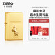 ZIPPO打火機之寶防風(fēng)煤油 福運金馬 遇水生財禮盒生日禮物男 含油套裝