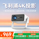 飛利浦（PHILIPS）NeoPix 245投影儀家用1080P辦公投影機臥室電視家庭影院便攜智能手機投影家庭影院超高清白天 一體式雙臂云臺+千元旗艦機皇
