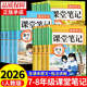2026七八年級上下冊課堂筆記配套人教版語(yǔ)文數學(xué)英語(yǔ)課本全套教材書(shū)78年級上中學(xué)教材全解同步解讀新教材初一預習教輔資料下冊 【3冊】語(yǔ)文+數學(xué)+英語(yǔ) 七年級上冊