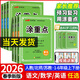 【年級版本可選】2026春涂重點(diǎn)下冊上冊教材同步講解課堂筆記教材全解解讀隨堂筆記預習復習輔導書(shū)優(yōu)翼新領(lǐng)程 五年級下 語(yǔ)文 人教版