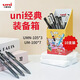 uni三菱鉛筆經(jīng)典禮盒雙珠裝備箱中性筆囤貨量販筆筒黑筆水筆學(xué)生考試刷題畢業(yè)生日禮物菱感黑科技 uni經(jīng)典裝備箱【10支裝】【UM100/105】