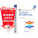 MATLAB數學(xué)建模與仿真