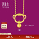 周生生黃金足金十二生肖猴吊墜不含素金項鏈男女款91912P計價(jià) 1.65克