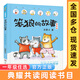一年級 讀讀童謠和兒歌全彩精編版浙江少年兒童出版社  美食家狩獵全彩注音版春風(fēng)文藝出版社 笨狼的故事 笨狼的新同學(xué) 四川寒假快樂(lè )讀書(shū)吧一年級下冊課外書(shū) 笨狼的故事：笨狼的新同學(xué)(注音版)