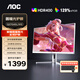 AOC 27英寸2K240HZ顯示器硬件低藍光0.3MS Fast IPS快速液晶筆記本外接臺式電腦高清電競游戲顯示屏幕 【白色圓偏振光】2K 300Hz Q27G4SL/WS