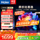 海爾（Haier）電視 H5C小紅花系列 4K超高清 144HZ高刷護眼超薄全面屏WiFi6彩電液晶平板智慧屏電視機 55英寸 升級款/3+32G/144Hz 海爾電視H5系列