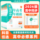 【科目任選】2026/2025版三3年高考兩2年模擬高中同步語(yǔ)文數學(xué)英語(yǔ)物理化學(xué)生物政治地理必修一二三四32訓練冊新教材高一 必修二數學(xué)人教A版