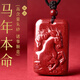 靈菲朱砂馬到成功吊墜紫金砂項鏈馬年本命年平安生日禮物男女士證書(shū)