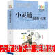 小靈通漫游未來(lái)完整版 葉永烈著(zhù) 六年級下冊必讀課外書(shū)三年級推薦 兒童讀物新版長(cháng)江（湖北）少年兒童出版社新版小學(xué)生三四五六課外書(shū)閱讀書(shū)籍百年百部 小靈通漫游未來(lái) 長(cháng)江（湖北）少年兒童出版社