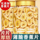 內廷上用香蕉片無(wú)糖無(wú)添加干烤特級香蕉片芭蕉脆片原味香焦水果茶蕉香濃郁 特級香蕉片【品鑒款】 10g*1袋