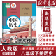【新華書(shū)店正版包郵】舊版中考復習用 八年級下冊歷史書(shū)人教版部編版初中二2下冊8八下冊中國歷史書(shū)課本教材8八下歷史人民教育出版社 舊版中考復習用  八年級下冊歷史