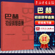 巴赫初級鋼琴曲集 人民音樂(lè )出版社