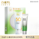 百雀羚（PECHOIN）提亮膚色百雀羚美白防曬乳SPF50+ 面部全身防曬霜隔離防紫外線(xiàn) 美白防曬霜+潔面乳