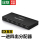 綠聯(lián) HDMI分配器1分4 1進(jìn)4出4K數字高清視頻分屏器筆記本電腦電視盒子接顯示器投影儀1進(jìn)8出1進(jìn)2出多口 【1進(jìn)4出】4K/30Hz 40202 【鋁合金材質(zhì)/配電源適配器】