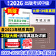 備考2026全國出版專(zhuān)業(yè)職業(yè)資格考試中級歷年真題及詳解第7版含2023年真題試卷基礎教材實(shí)務(wù)教材考試大綱有關(guān)出版法律法規匯編選編全套資料 2本 25版大綱+7版真題試卷