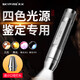 天火玉石手電筒鑒定燈專(zhuān)用強光照看珠寶翡翠文玩365紫光燈檢測四色燈