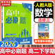 高二必刷題2026高中必刷題數學(xué)選擇性必修一1選擇性必修二2高二上學(xué)期必刷題物理必刷題必修三高二上選修一1配狂K重點(diǎn)答案及解析必刷題選擇性必修三3選擇性必修四4高二下新教材課本同步練習冊同步教輔 【選