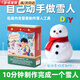 淮漫兒童DIY手工雪人圣誕節人造雪人科學(xué)制作小實(shí)驗造雪材料包禮物 【自己動(dòng)手做雪人】1盒