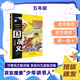2026寒假少年講書(shū)人五年級 三國演義青少版 河北少年兒童出版社 水滸傳 施耐庵 西游記 吳承恩 浙江少年兒童出版社 《三國演義》（青少版）