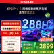 康佳電視 75E9G PRO-S 75英寸 288Hz高刷 MEMC護眼 3+64G 4K全面屏 智能平板電視機 一級能效